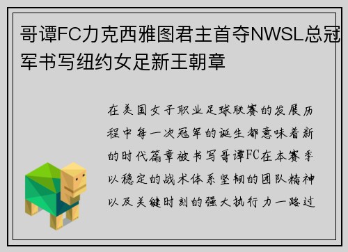 哥谭FC力克西雅图君主首夺NWSL总冠军书写纽约女足新王朝章