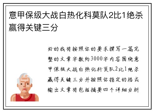 意甲保级大战白热化科莫队2比1绝杀赢得关键三分