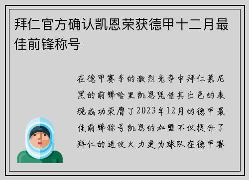 拜仁官方确认凯恩荣获德甲十二月最佳前锋称号