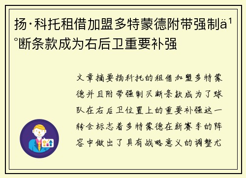 扬·科托租借加盟多特蒙德附带强制买断条款成为右后卫重要补强