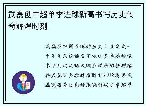 武磊创中超单季进球新高书写历史传奇辉煌时刻