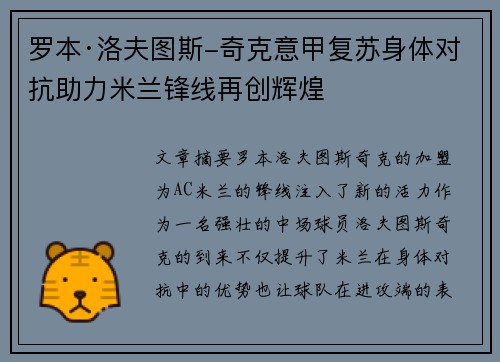罗本·洛夫图斯-奇克意甲复苏身体对抗助力米兰锋线再创辉煌 罗本·洛夫图斯-奇克意甲复苏身体对抗助力米兰锋线再创辉煌
