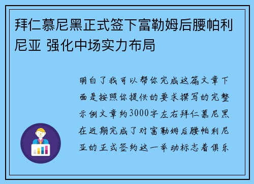 拜仁慕尼黑正式签下富勒姆后腰帕利尼亚 强化中场实力布局