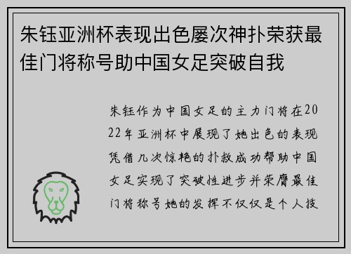 朱钰亚洲杯表现出色屡次神扑荣获最佳门将称号助中国女足突破自我