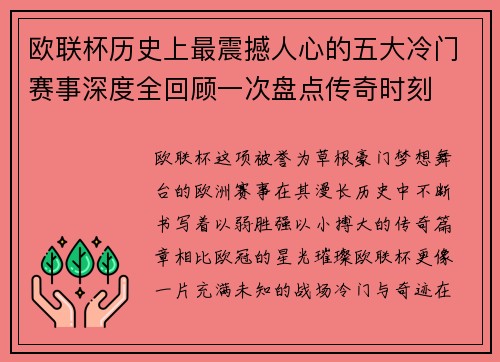 欧联杯历史上最震撼人心的五大冷门赛事深度全回顾一次盘点传奇时刻 欧联杯历史上最震撼人心的五大冷门赛事深度全回顾一次盘点传奇时刻