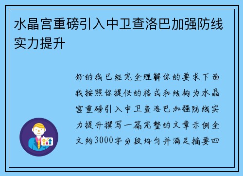 水晶宫重磅引入中卫查洛巴加强防线实力提升