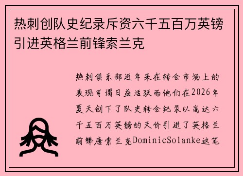 热刺创队史纪录斥资六千五百万英镑引进英格兰前锋索兰克 热刺创队史纪录斥资六千五百万英镑引进英格兰前锋索兰克
